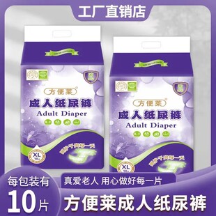 方便莱成人纸尿裤XL号大号老人尿不湿失禁一次性尿布男女通用孕妇