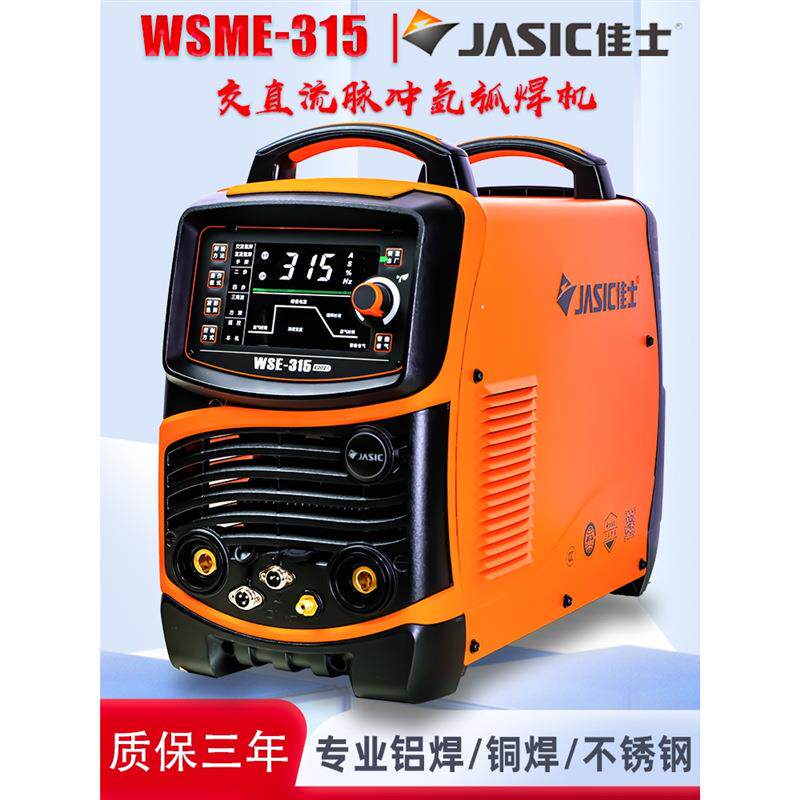 佳士wsme-315交直流脉冲氩弧焊机电焊工业级水冷不锈钢家用冷焊机