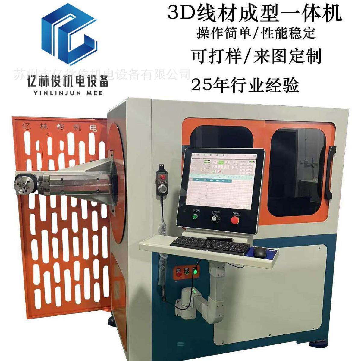 厂家直供3d折弯机线材成型机设备全自动数控金属线材折弯成型设备