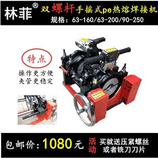 160200250双螺杆单柱双柱带表手摇手动pe管热熔焊机对接机焊接机