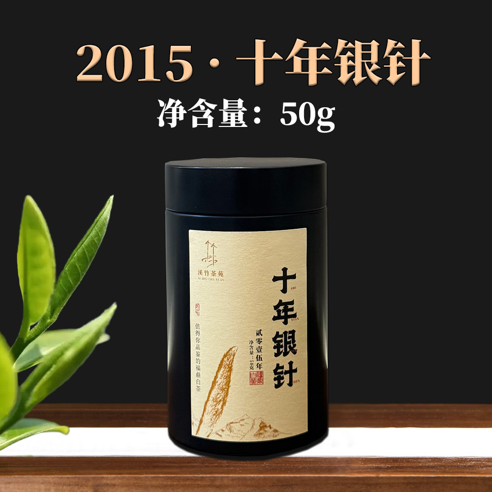[林老师的白茶] 2015年老树头采白毫银针50克散茶  十年银针,茶,白毫银针,淘宝优惠券,粉丝福利购,淘宝优惠卷