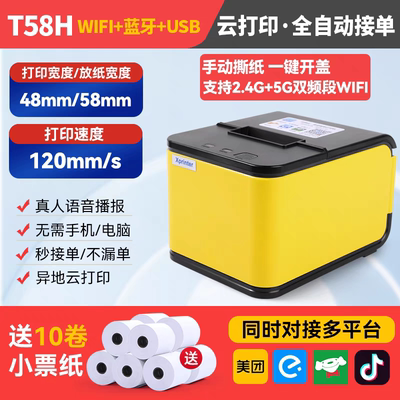 芯烨XP-T58H外卖打印全自动接单真人语音云打印机餐饮商家多平台