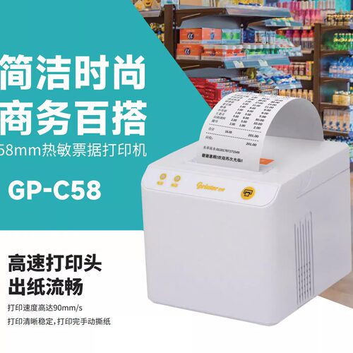 佳博GP-C58热敏小票机美团饿了么外卖自动接单收银票据打印机