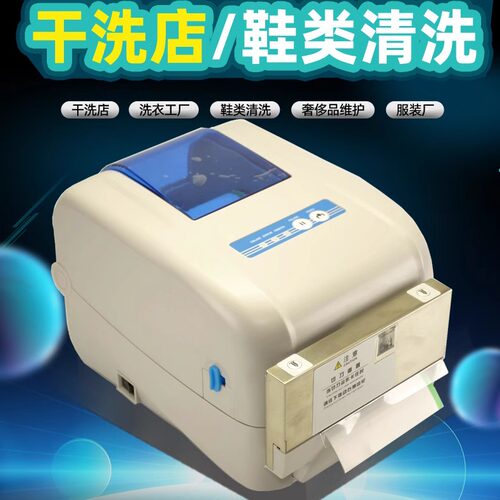 佳博1824TC干洗店洗衣店带切刀水洗标打印机 服装厂水洗唛标签机