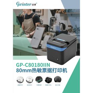 佳博C80180 廚房80打印機 D300聲光抱緊廚房打印機餐飲收銀打印機