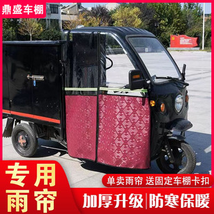 电动三轮车雨棚雨帘快递车棚门帘左右防风帘保暖全封闭三轮车车棚