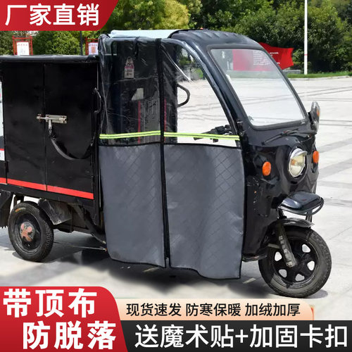快递三轮车车棚雨帘封闭保暖帘