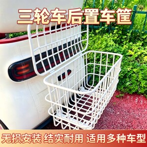 三轮车后置车筐加厚加粗强承重雅迪爱玛台铃金彭电动三轮车通用