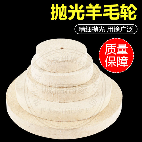平行羊毛抛光轮镜面100-400