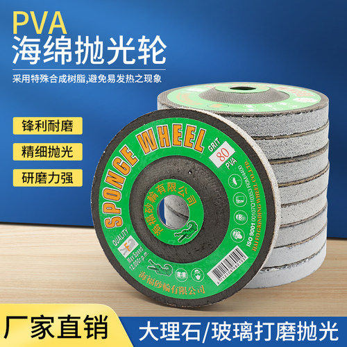 鳄鱼PVA砥石砂轮海绵抛光打磨片