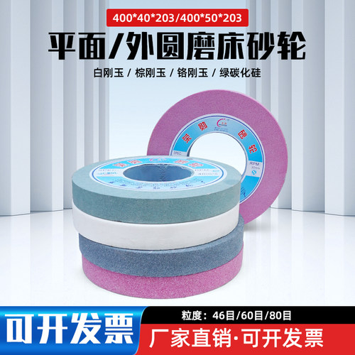 单晶玉铬刚玉平面磨床
