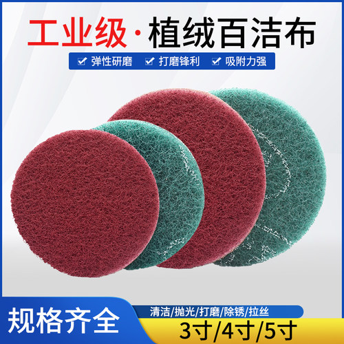 TAC7447圆形拉绒工业百洁布片5寸125植绒背绒抛光布除铁锈清洁