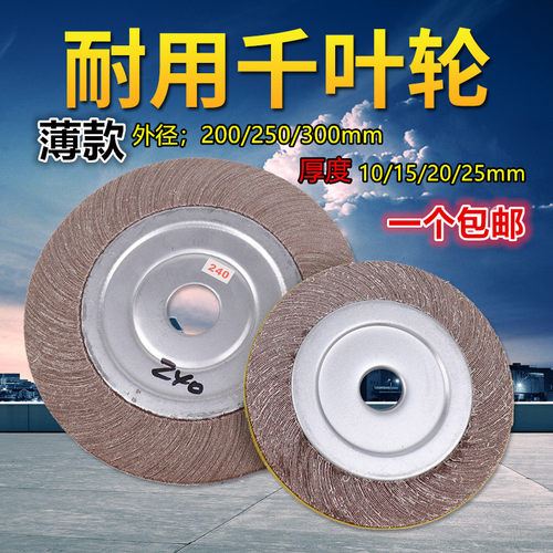 200/250/300千叶轮抛光轮