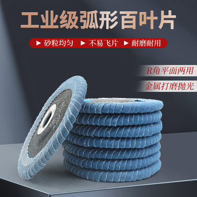 弧形百叶片R角平面两用锋利耐磨