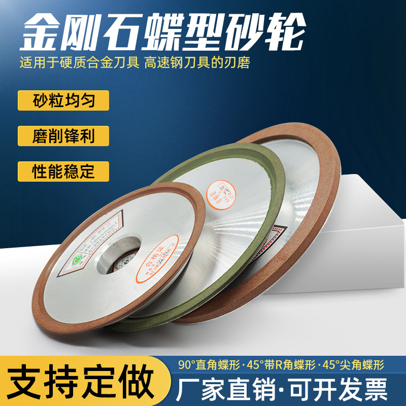 尖角蝶形d2金刚石砂轮树脂45度