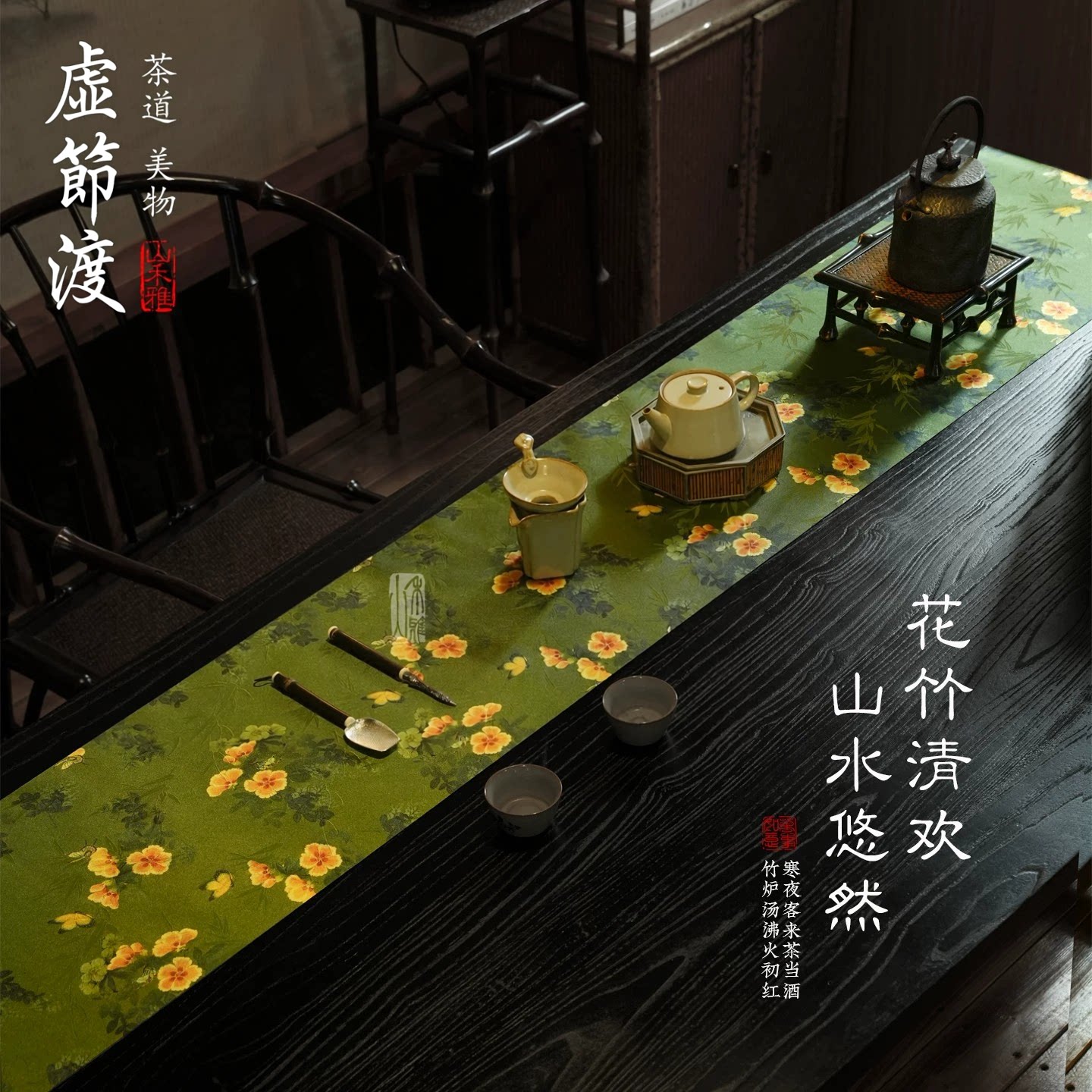 宋代美学花竹清欢双面防水织锦禅意轻奢茶席防烫茶垫茶桌餐桌桌旗