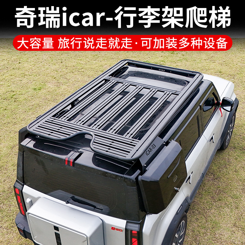 奇瑞icar03/icarv23车顶行李架改装爬梯小书包机甲网脚踏板改装件