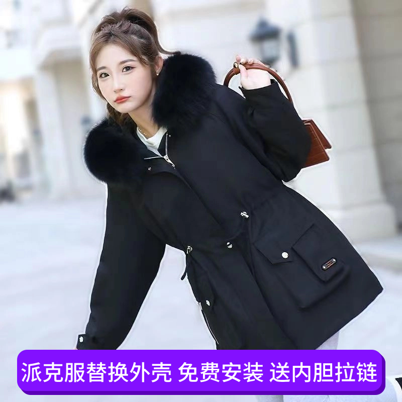派克服外壳单卖替换新男女通用中长款过膝连帽外套可拆卸通用外壳