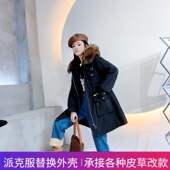 2025新款 修身 派克服替换外壳专配星星款 通用外皮女秋冬中长过膝款