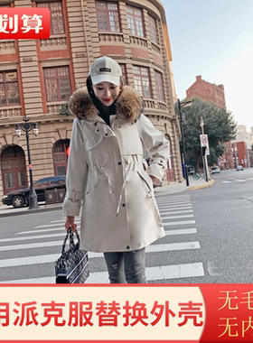 派克服替换外壳女 2023秋季中长款通用外皮宽松衣壳单卖秋冬外套