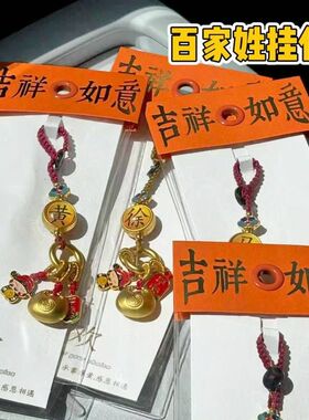 国潮复古汽车姓氏钥匙扣挂件保平安包包挂饰男女礼物挂件饰品批发