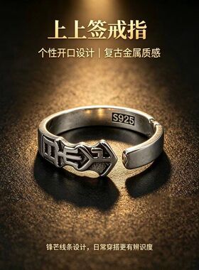 千叶泰银复古上上签开口戒指国风浮雕箭头指环男士做旧可调节配饰