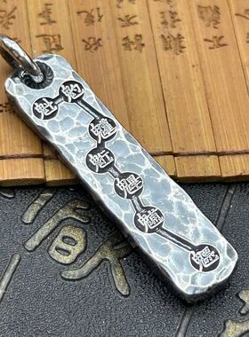 千叶原创手工锤纹护生牌符坠北斗七星图讳字复古云篆吊坠南斗