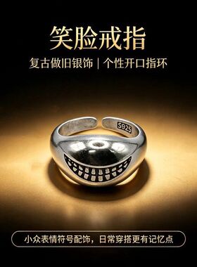 千叶复古笑脸开口戒指 做旧咧嘴笑脸指环 男女潮款泰银可调节戒指