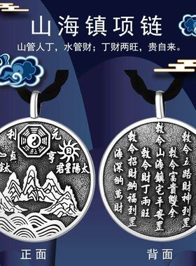 千叶泰银山海镇八卦吊坠项链坠风水挂件平安牌复古道系本命年礼物