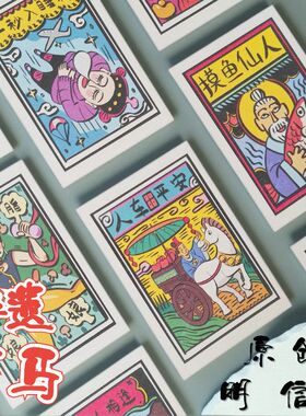 云南伴手礼原创白族民俗甲马系列明信片创意画图案手工特种纸贺卡