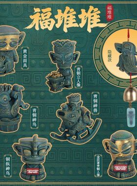 山海经系列国潮盲盒摆件四川文创纪念品现货批发义乌小商品直销货