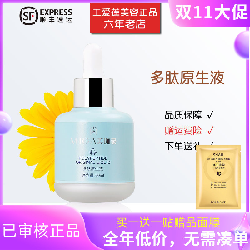 美珈豪多肽修复原生液30ml专柜正品化妆品美容院护肤品修护精华素