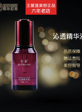 佐康沁透精华液30ml美容院专柜正品左康化妆品 净螨精华原液 包邮