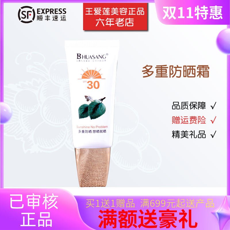 华桑科玮多重防晒霜专柜正品