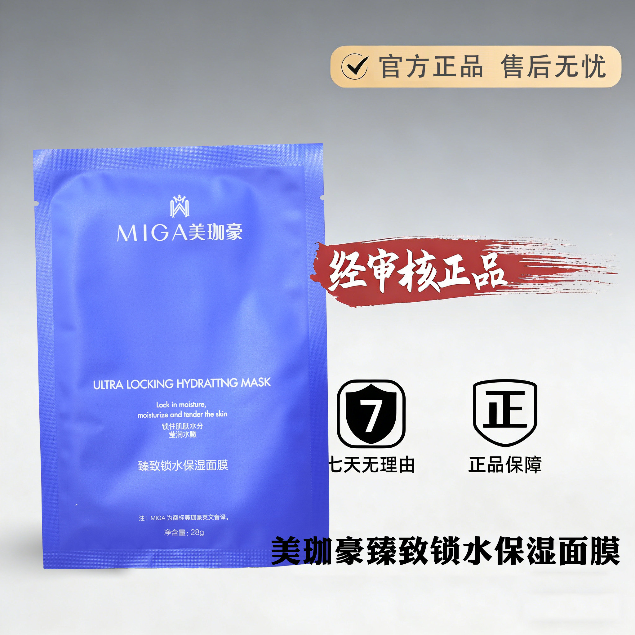 美珈豪臻致锁水保湿面膜贴8片/盒 专柜正品 美容院同款化妆护肤品