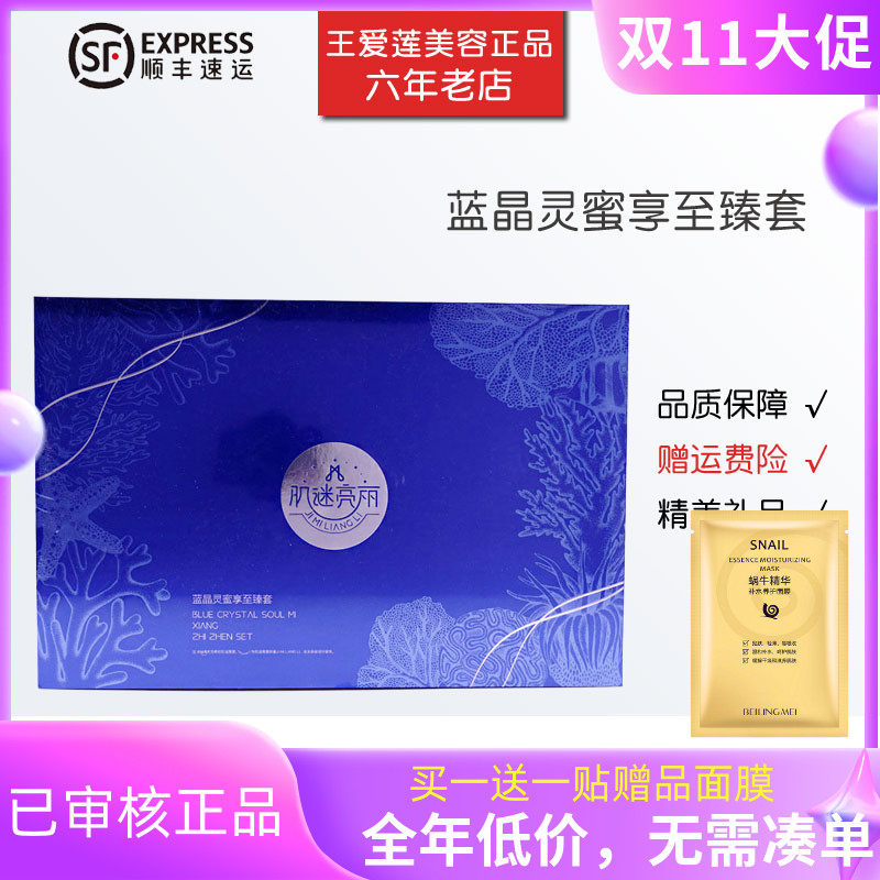 肌谜亮丽蓝晶灵蜜享至臻套装套盒4组冻干粉+溶液+面膜贴 专柜正品,美容护肤/美体/精油,面部护理套装,淘宝优惠券,粉丝福利购,淘宝优惠卷
