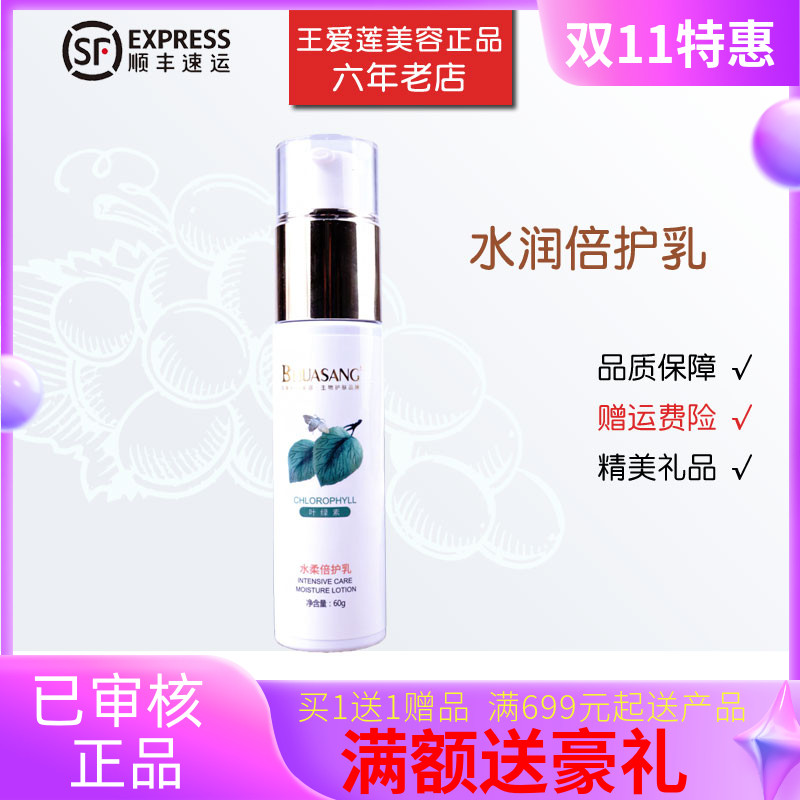 华桑水润倍护乳液60g专柜正品