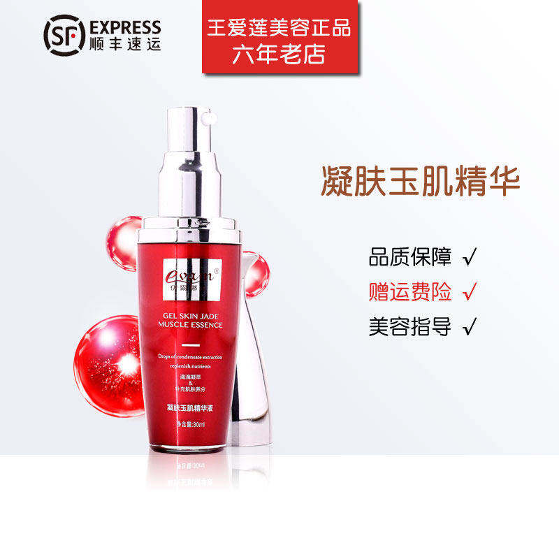 伊尔娜美凝肤玉肌精华液30ml补充营养水分专柜美韵美容院珈豪正品