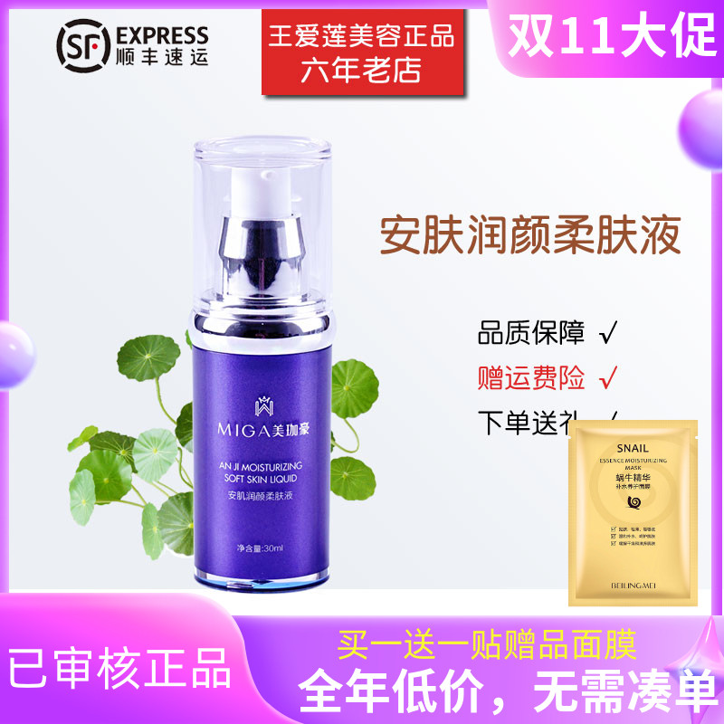 美珈豪安肌润颜柔肤液30ml精华液
