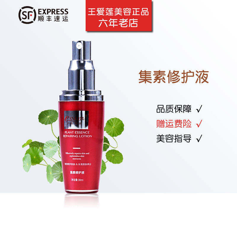 伊尔娜美集素修护液30ml修复肌肤敏感脆弱专柜美容院正品