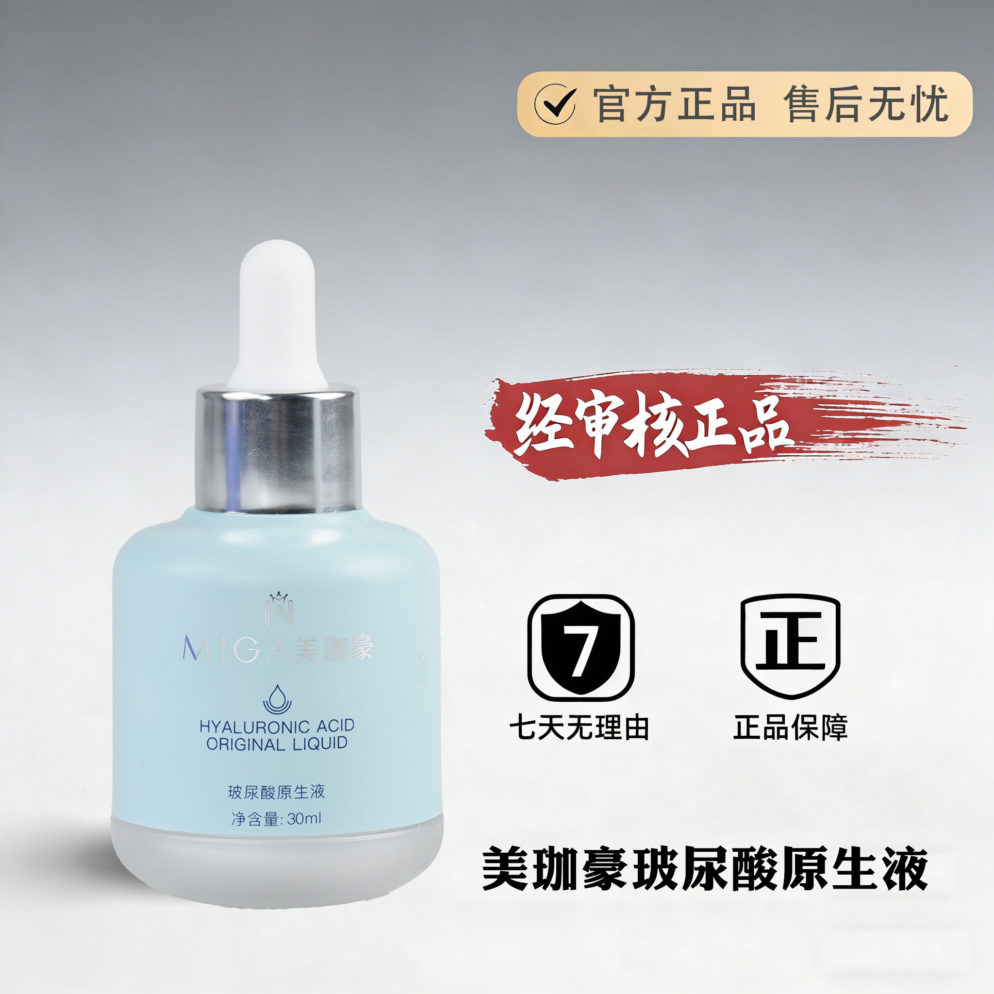 美珈豪玻尿酸原生液30ml补水保湿安瓶精华液专柜正品化妆品护肤品