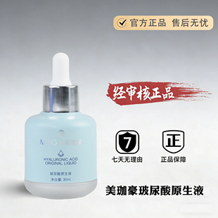 美珈豪玻尿酸原生液30ml补水保湿 化妆品护肤品 安瓶精华液专柜正品