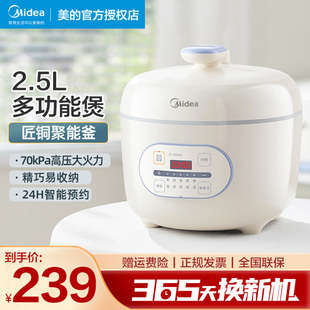 美 3人2 电压力锅2.5L升家用小型迷你智能多功能高压电饭煲正品