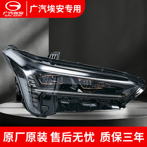 原厂埃安S/Splus大灯总成实体店