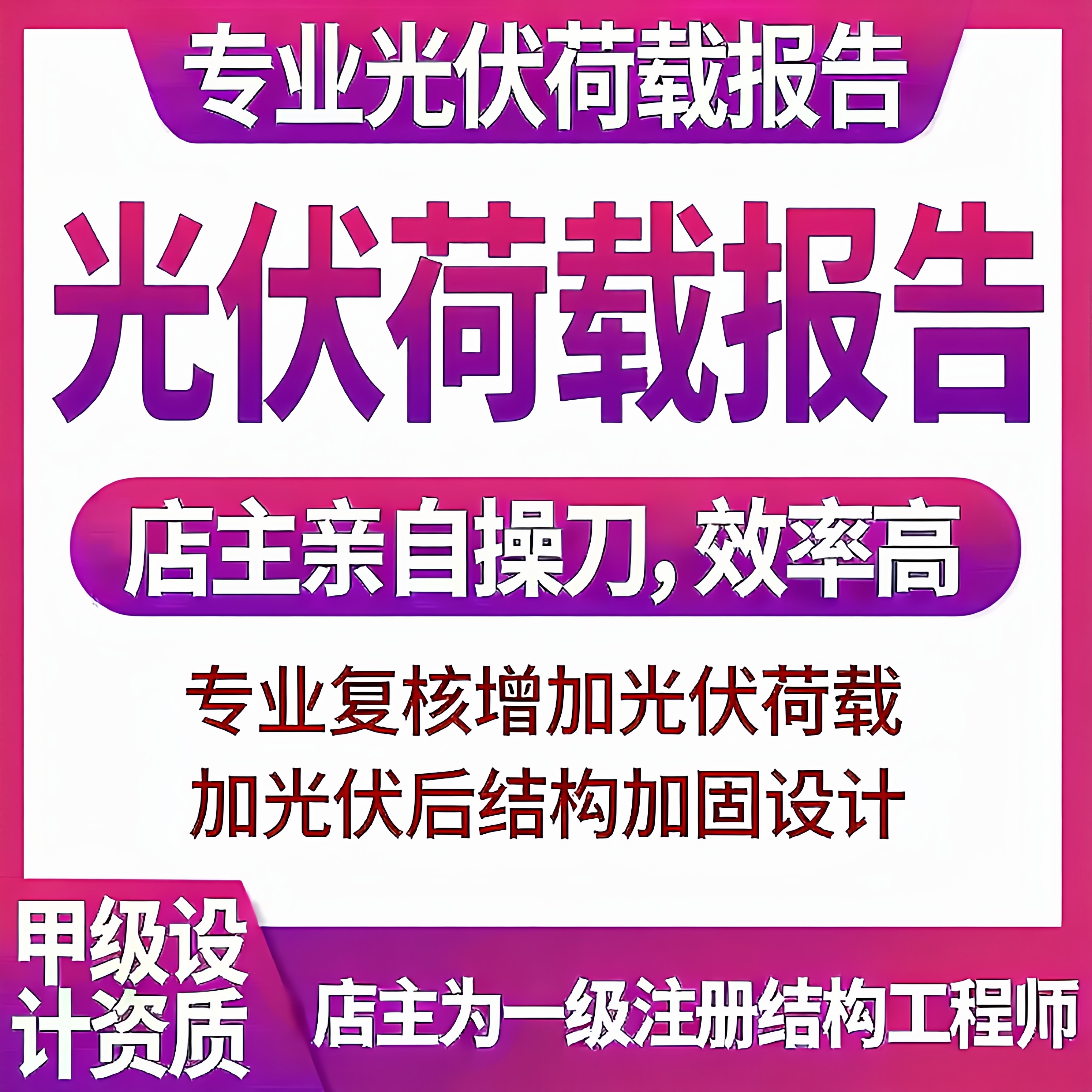 光伏荷载报告 计算书 厂房增加光伏荷载复核 厂房加固 资质盖章,商务/设计服务,建筑及模型设计,淘宝优惠券,粉丝福利购,淘宝优惠卷