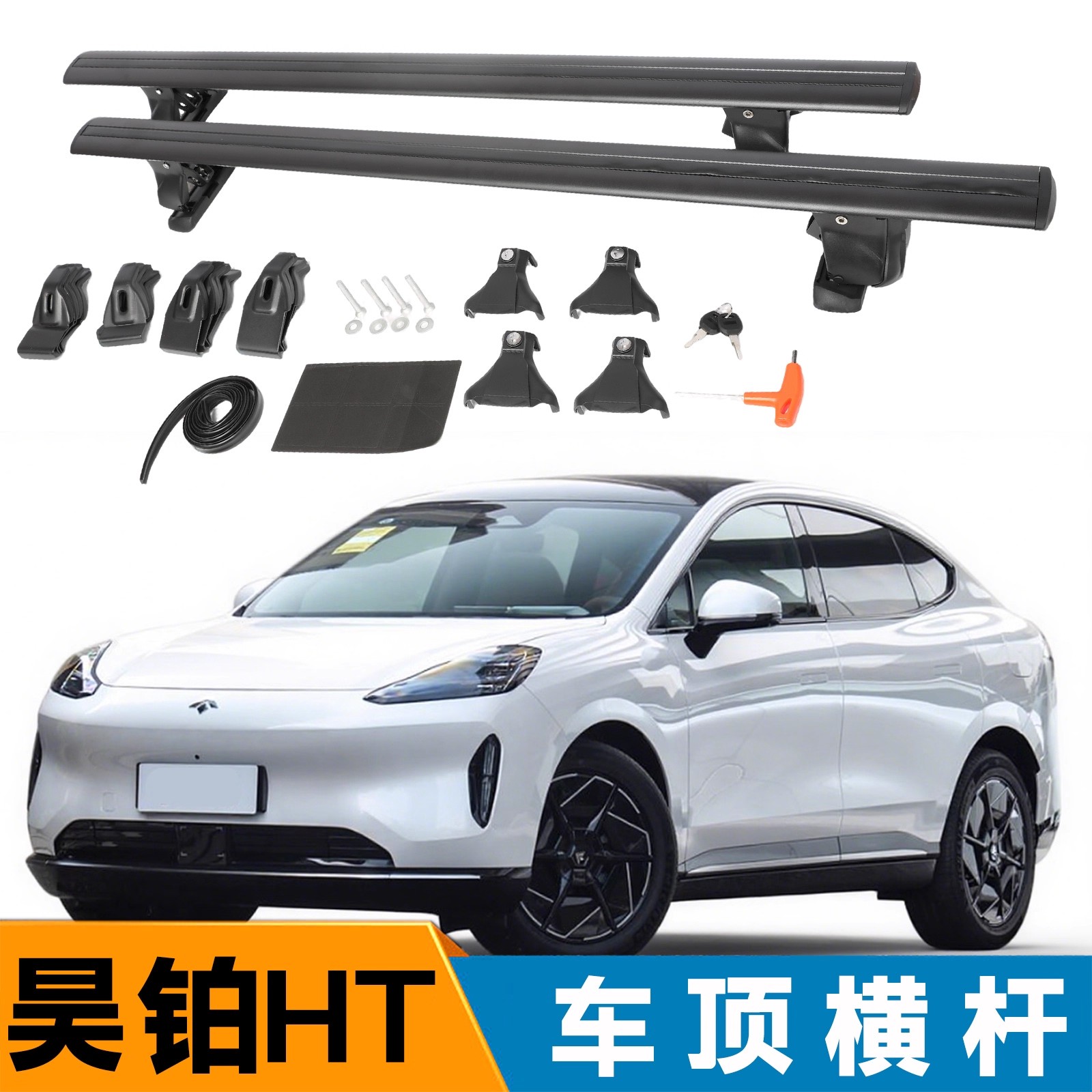 适用于昊铂HT虎爪轿车车顶行李架横杆通用横杆带锁防盗强载重