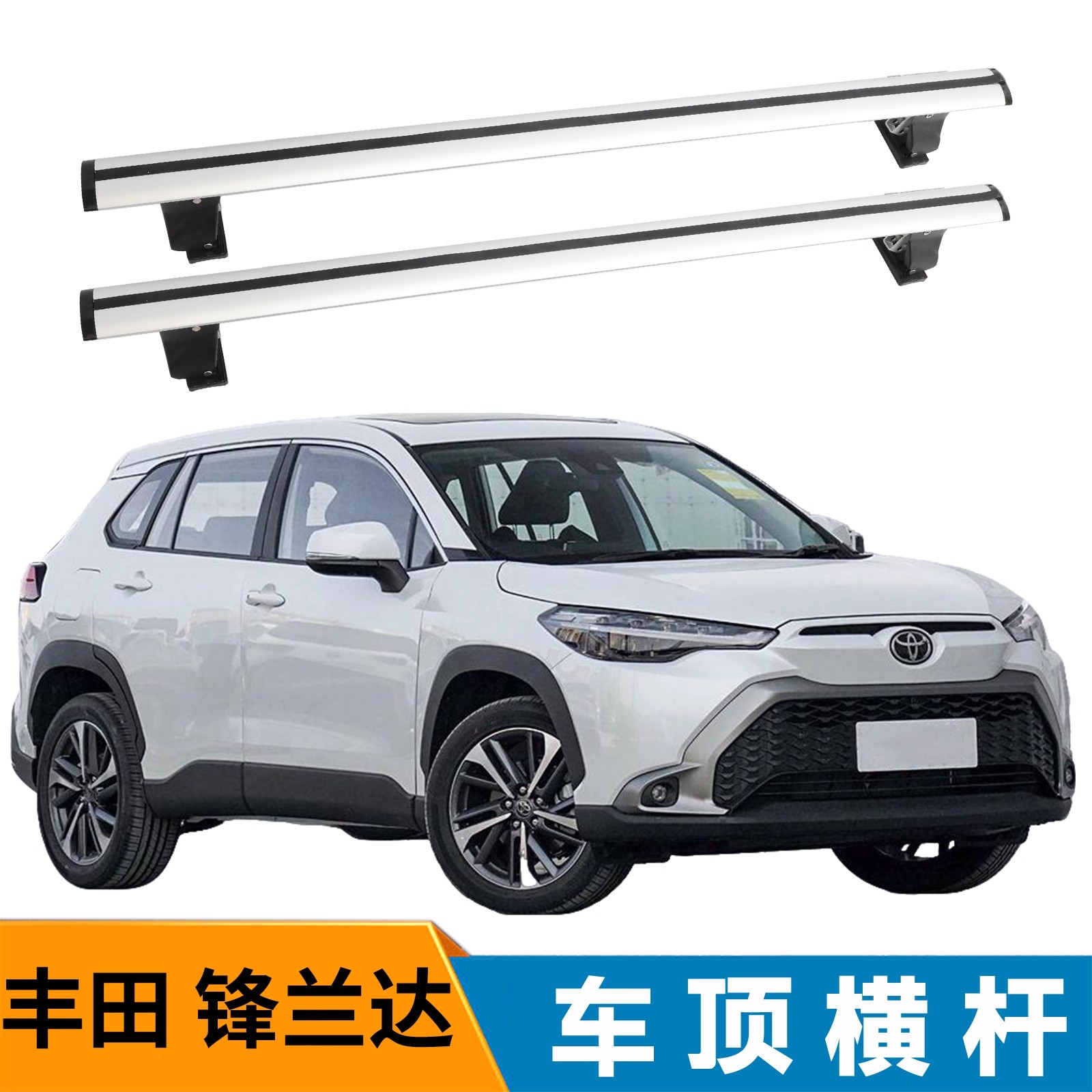汽车行李架横杆适用于丰田锋兰达车顶横杠行李架虎爪横杠带锁加厚