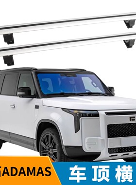 适用于极石ADAMAS虎爪车顶行李架横杆铝合金带锁可搭车顶行李箱