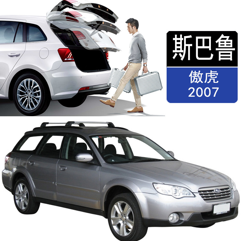 适用于斯巴鲁 傲虎汽车防夹专用后备箱自动电吸尾门伸缩杆一脚踢