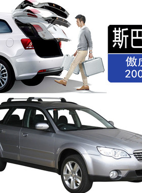 适用于斯巴鲁 傲虎汽车防夹专用后备箱自动电吸尾门伸缩杆一脚踢